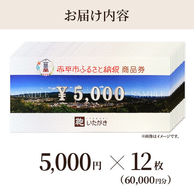 鞄いたがき商品券【60,000円分】 チケット ファッション 小物 カバン バッグ 商品券 革製品 お買物券 直営店5店舗 利用 一つ一つ職人が心を込めて手作り なめしの革 いたがき