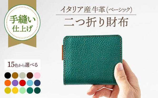 【手縫い仕上げ/選べるカラー】イタリア産牛革の柔らか二つ折り財布《築上町》【たけもとかばん】 革製品 レザー 高発色  [ABAM026]