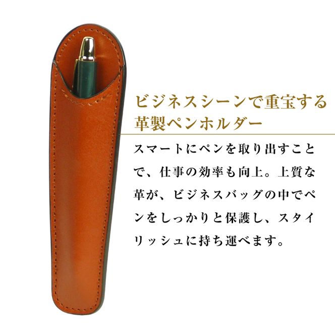 革製ペンホルダー （ブラウン）