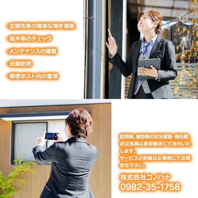 【6ヶ月】おうちの管理代行ｻｰﾋﾞｽお手軽見守りﾌﾟﾗﾝ N0109-YZD030