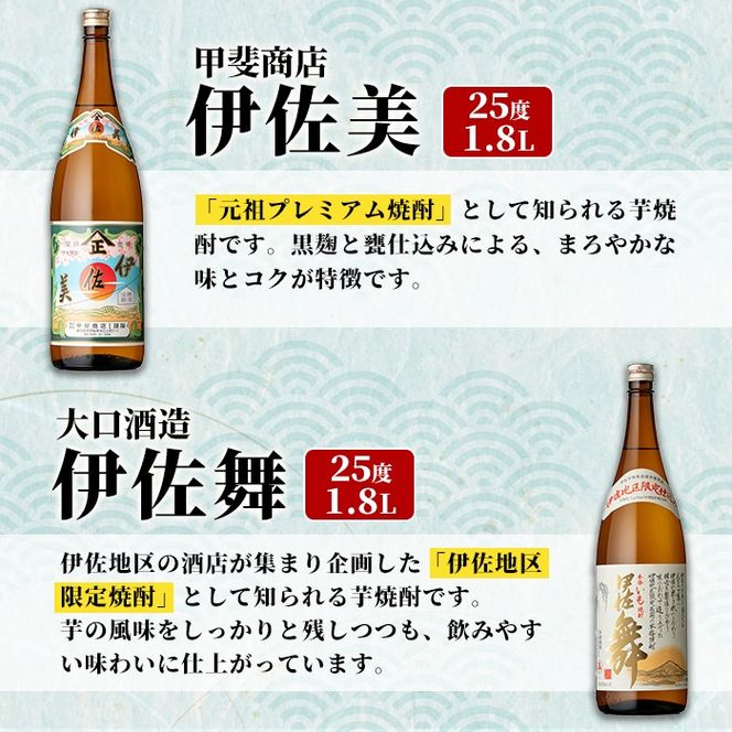 isa936 池水商店厳選！焼酎オリジナル6本セット(伊佐美・伊佐舞・伊佐小町・黒伊佐錦・伊佐錦・伊佐大泉BLACK/各1.8L×1本・合計6本) 鹿児島 伊佐 本格芋焼酎 芋焼酎 焼酎 伊佐地区 限定 伊佐米 プレミアム焼酎 くろいさ 黒伊佐 飲み比べ セット 【池水商店】