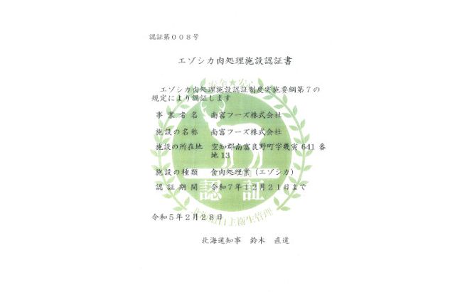 エゾシカ肉の焼肉セット 北海道 南富良野町 エゾシカ 鹿肉 肉 焼肉 成吉思汗 ジンギスカン セット 詰合せ 贈り物 ギフト お肉 