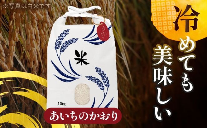 令和6年産　愛知県産　コシヒカリ・あいちのかおり　玄米　各10kg　特別栽培米　お米　ご飯　愛西市／戸典オペレーター　[AECT014]