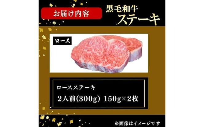 鹿児島県産黒毛和牛ロースステーキ(2人前300g/150g×2枚) b1-028