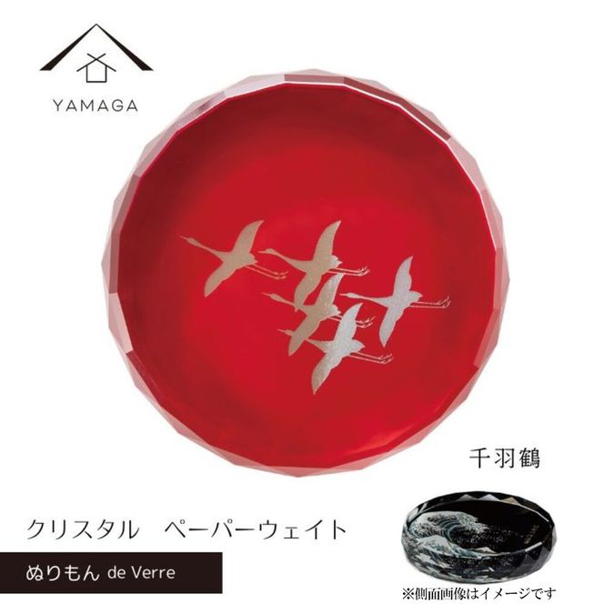 紀州漆器 文鎮 ペーパーウェイト ガラス 蒔絵 千羽鶴 食器 国産 父の日 プレゼント ギフト インバウンド 日本酒 お土産 富士山 ［YG431］ 303446_CC429