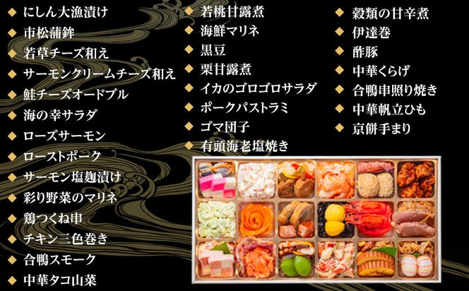 玉清屋 生おせち 新春オードブル 和洋中一段重 29品（3～5人前）冷蔵発送・12/31到着限定● 232238_UU040