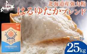 はるゆたかブレンド 25kg TYUAI006