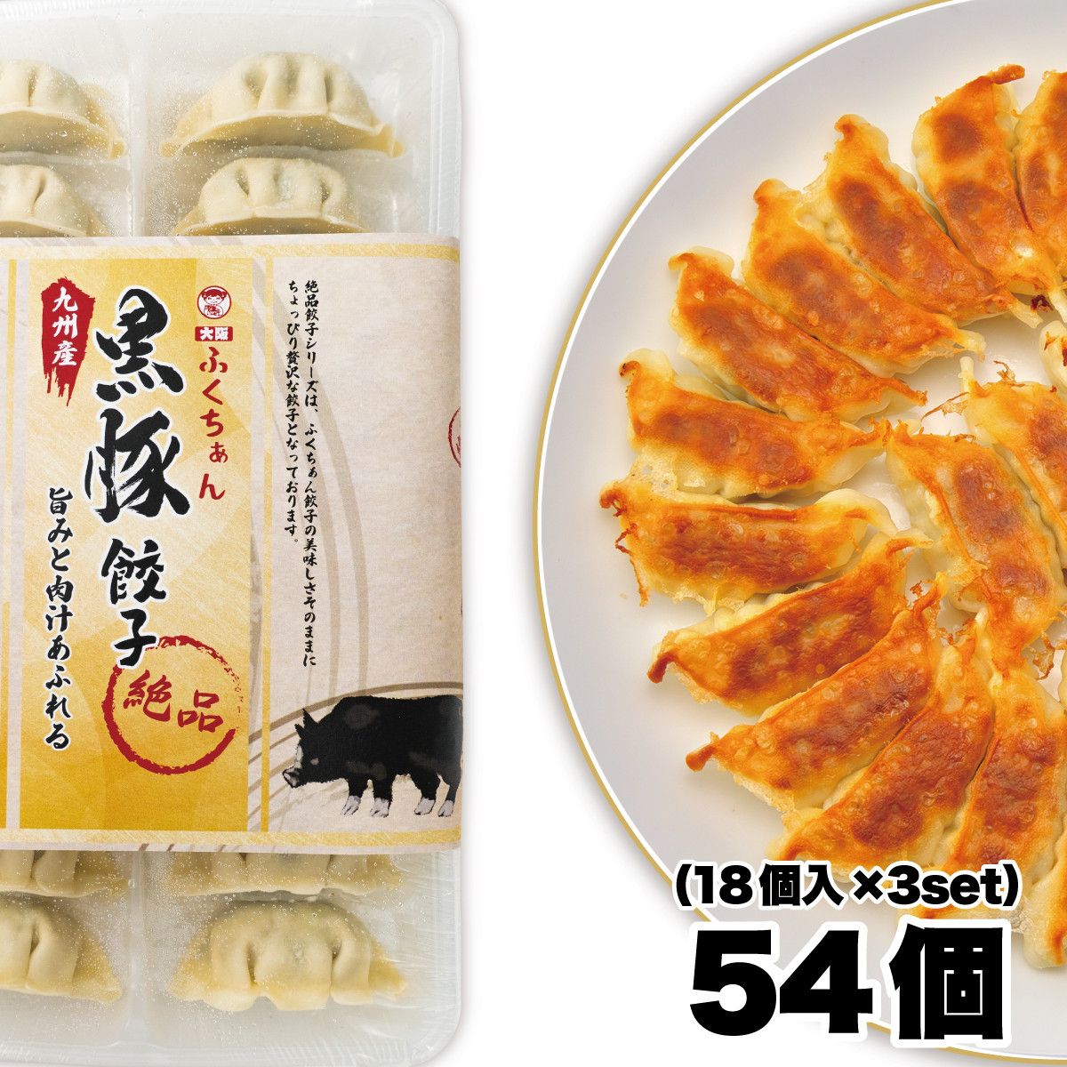 [大阪名物]大阪ふくちぁん黒豚餃子 冷凍生餃子 54個 [18個入×3セット] 272183_AY29