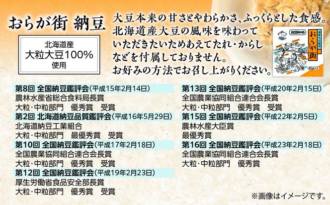 おらが街納豆(45g×3)6個セット MROBU001