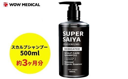 スーパーサイヤ シャンプー 500ml※着日指定不可 FAA-200