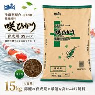 キョーリン 咲ひかり 育成用 浮上 SS 15kg 錦鯉 鯉 エサ 飼料 育成用 浮上性 SSサイズ ひかり菌 コイ フード 稚魚 幼鯉 池飼育 日本産観賞魚 高タンパク ペレット 養殖 観賞魚用飼料