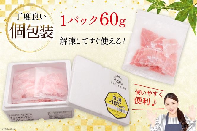 マグロ 切り落とし 天然 メバチマグロ 60g 10パック 計600g 冷凍 小分け [トライ産業 静岡県 吉田町 22424417-c] めばちまぐろ めばち鮪 まぐろ 鮪 maguro 刺身 さしみ 海鮮 海鮮丼