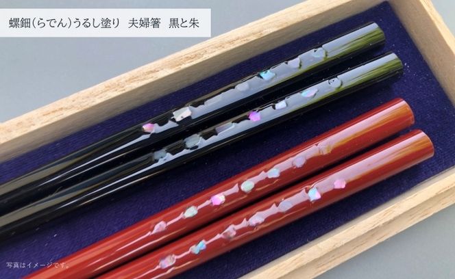 螺鈿(らでん)うるし塗り 夫婦箸 黒と朱