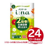 エリエール i:na（イーナ）トイレットティシュー 12Rダブル（50m巻）（12ロール×1パック） 【0095-006-1】
