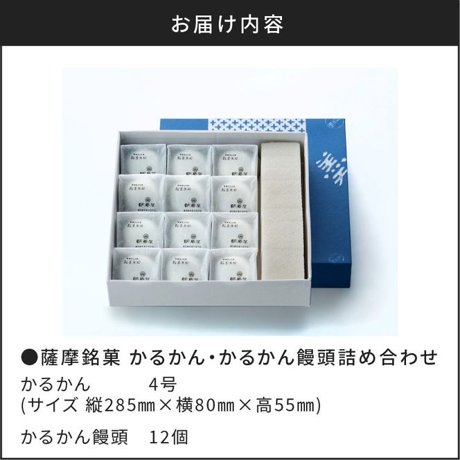 【7営業日以内に発送】かるかん元祖明石屋　軽羹・軽羹饅頭詰め合わせ　K076-006