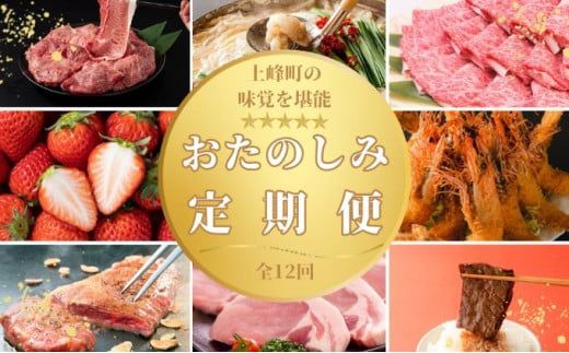 上峰町の味覚を堪能☆お楽しみ定期便（年12回） 肉 魚介 フルーツ いちごさん もつ鍋 佐賀牛 えびフライ バスクチーズケーキ ハンバーグ みかんジュース ラーメン 毎月1回
