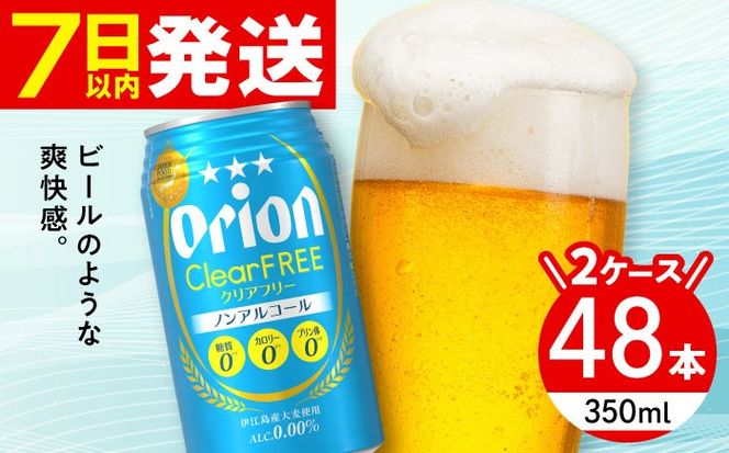 yꌧszII NAt[ 350ml (24×2P[X) IIr[ ʃr[ r[ mA 350ml 48{ s / В[BCDA004]