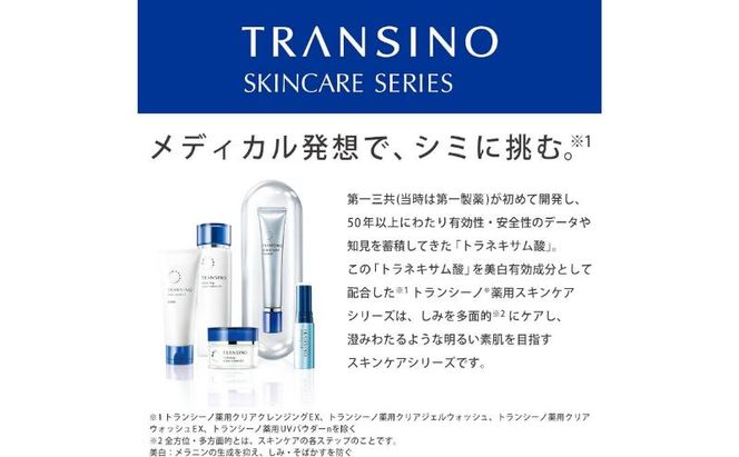 トランシーノ薬用メラノシグナルエッセンス50g ケア スキンケア 美白 美容液 保湿 エイジングケア うるおい しみ・そばかすを防ぐ トランシーノ 第一三共