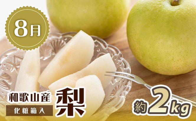 【全3回 定期便】 紀州和歌山産旬のフルーツセット（6月：スイカ・7月：桃・8月：梨） ［UT138］ 303446_XF91184