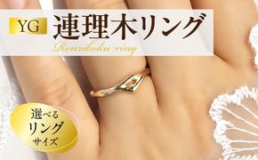 K18連理木リング〈1.8mm-5.3mm幅〉 ［016K30-sku］ K18 連理木 リング 1.8mm幅 選べる サイズ 6号 ～ 15号  鏡面仕上げ イエローゴールド 夫婦和合 縁結び 夫婦円満 吉兆 ファッションリング ペアリング プレゼント用 アクセサリー ジュエリー 貴金属 愛知県 小牧市 送料無料