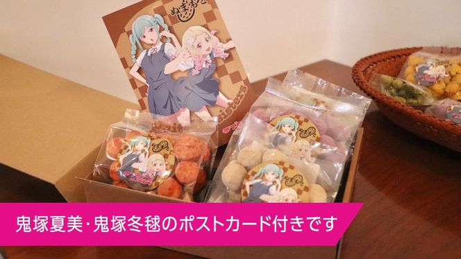 ラブライブ！スーパースター!! × 沼本商店 コラボ 豆菓子 アニメ 広報大使 鬼塚姉妹 Liella! 鬼塚夏美 鬼塚冬毬 オリジナル 限定グッズ 牛久市 菓子 ポストカード [AS005us]