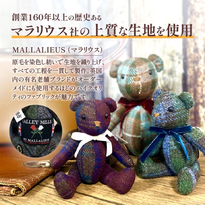 テディベア (「創作姉妹」オールドイングリッシュベアL) ハンドメイド 英国生地 MALLALIEUS マラリウス テキスタイル タータンチェック ツイード ギフト アンティーク インテリア［178S02］