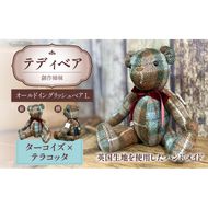 テディベア (「創作姉妹」オールドイングリッシュベアL) ハンドメイド 英国生地 MALLALIEUS マラリウス テキスタイル タータンチェック ツイード ギフト アンティーク インテリア［178S02］