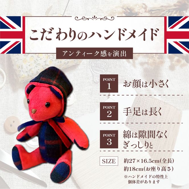 テディベア (「創作姉妹」オールドイングリッシュベアフーディM) ハンドメイド 英国生地 Kinloch Anderson キンロック アンダーソン テキスタイル タータンチェック ギフト アンティーク インテリア［178S03］