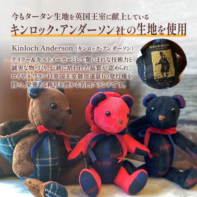 テディベア (「創作姉妹」オールドイングリッシュベアフーディM) ハンドメイド 英国生地 Kinloch Anderson キンロック アンダーソン テキスタイル タータンチェック ギフト アンティーク インテリア［178S03］