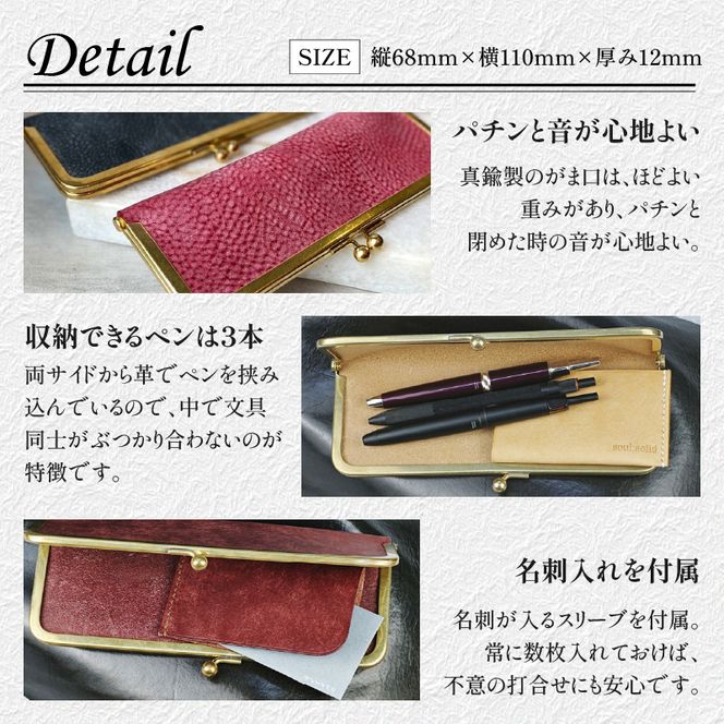 【soul;solid】真鍮がま口ペンケース　ハンドメイド 真鍮製口金 革 イタリアンレザー バダラッシカルロ プエブロレザー La Perla Azzurra アラスカレザー エイジング アンティーク ギフト［178S07］