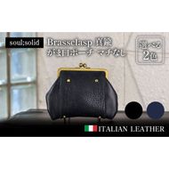 【soul;solid】Brassclasp真鍮がま口ポーチマチなし　ハンドメイド 真鍮製口金 革 タンニンなめし牛革 Tapiro Tucson エイジング アンティーク ギフト［178S09］