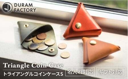 DURAM トライアングル コインケース S 小銭入れ 本革 レザー 財布 15016 糸島市 / Duram Factory / ドゥラムファクトリー[AJE012]