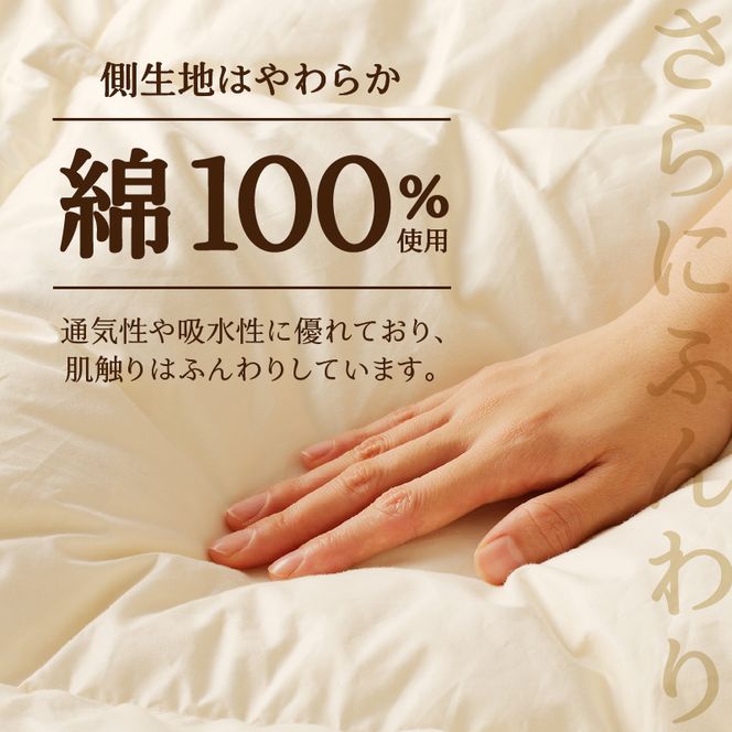 【ダブル】羽毛増量 羽毛布団 掛け布団 羽毛掛け布団＜Premium Plus＞｜ 日本製 洗える ホテル仕様 寝具 ベッド 布団 綿100％ 受注生産 完全国内生産 国産 一流ホテル テーマパーク 抗菌防臭 快眠 北海道 【 滝川市 】