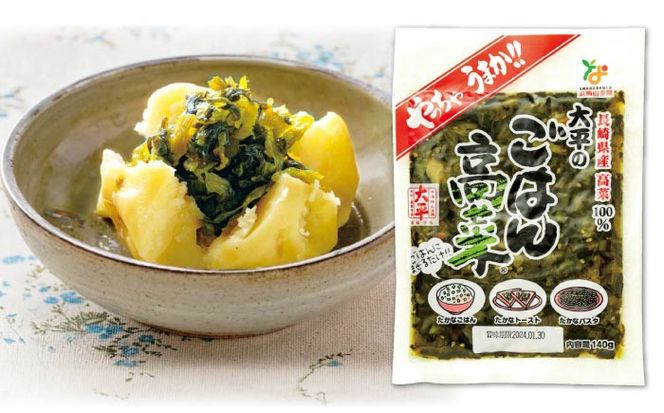【長崎県産高菜100%使用】 大平のごはん高菜 140g / 漬物 高菜 漬け物 ご飯のおとも 惣菜 / 南島原市 / 大平食品[SAK005]