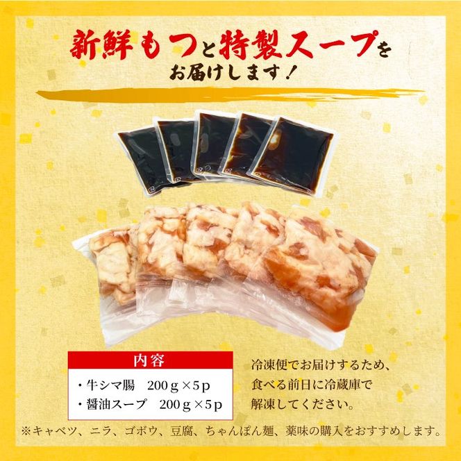 博多醤油もつ鍋 10人前（2人前×5セット）【株式会社木村食品】_HA2033　もつ鍋 もつ 福岡県宗像市 宗像市 福岡 宗像