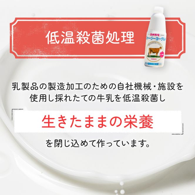 土田牧場 のむヨーグルト 900ml×3本 「ジャージーヨーグルト」（飲む ヨーグルト 健康 栄養 豊富） 乳飲料 9000円 乳酸菌 ドリンク ジャージー牛乳 乳製品 