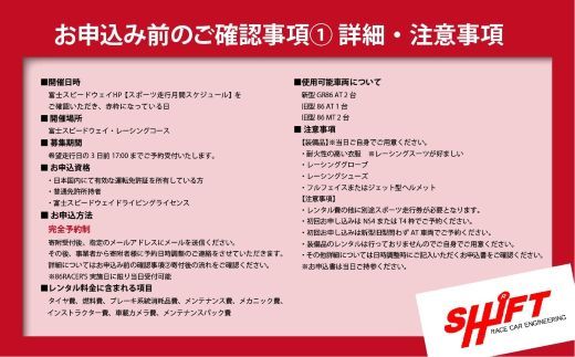 V3【旧型86AT】レンタルレーシングカーシステム86RACER’S 