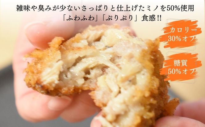 ミンチカツ みのすけ 15個(5個×3パック) 小分け 肉 メンチカツ ヘルシー
