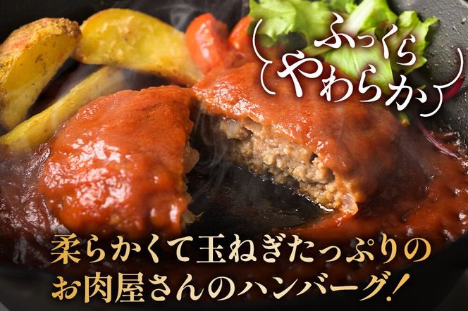 お肉屋さんのやわらかトマトソースハンバーグ (150g×8個) 計1.2kg [ハンバーグ ハンバーグ 肉 おかず 惣菜 個包装 簡単 湯せん 洋食 湯煎 個別包装 小分 お弁当 便利 お試し]|06_thm-050801