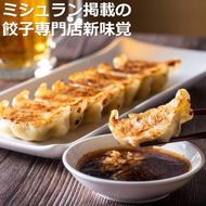 ミシュラン掲載の餃子専門店「新味覚」の餃子。上質な小麦でつくる皮の絶妙の薄さ、食材の産地と鮮度にこだわった餡。その人気には理由がある。 特製冷凍生餃子 2箱セット-[G620]