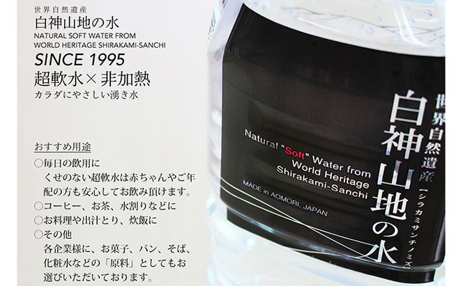 【ふるプレ限定品】白神山地の水［10L×1箱］ ナチュラルウォーター 飲料水 軟水 超軟水 非加熱 弱酸性 湧水 湧き水 水 ウォーター ペットボトル 青森県 鰺ヶ沢町 国産 飲料類 ミネラルウォーター