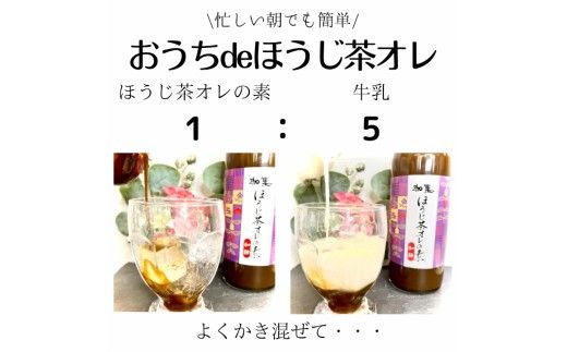 【カフェオレベース】ボトル4種セット