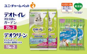 デオトイレ 消臭・抗菌 シート ナチュラルガーデン 20枚×2 デオクリーン からだふきシート 中大型犬・猫用 香り付き 15枚×2 ペットシーツ ペットシート トイレ 猫 猫用トイレ ペット ユニ・チャーム