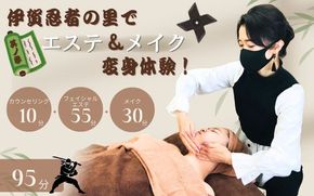 伊賀忍者の里でエステ＆メイク変身体験！其ノ参 mysy0003