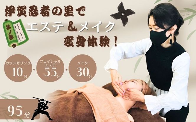 伊賀忍者の里でエステ＆メイク変身体験！其ノ参 mysy0003