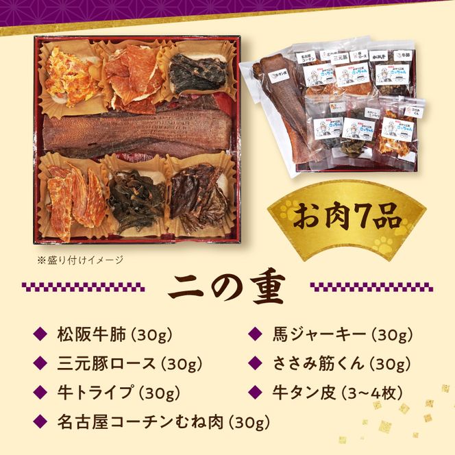 【厳選素材】犬猫用おせち 無添加食材の豪華三段重 全22品（大：8.5寸） お魚 お肉 オードブル お重付き 厳選素材 犬猫用 おせち 三段重 全22品 松阪牛肺 鯛 入り 豪華 ペット用 おせち料理 愛犬 愛猫 ペットフード 贅沢 詰め合わせ 正月 年末年始 おやつ工房さっちゃん 愛知県 小牧市 送料無料 ［143O31］ 