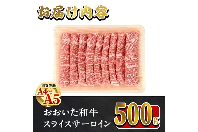 おおいた和牛 サーロイン スライス (計500g) 国産 牛肉 肉 霜降り A4 A5 黒毛和牛 すき焼き しゃぶしゃぶ 和牛 豊後牛 ブランド牛 冷凍【HE05】【(株)吉野】