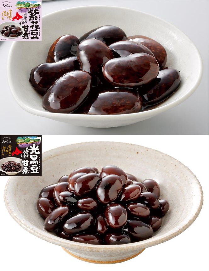 ふらの 紫花豆甘煮 光黒豆甘煮 85g×各5缶入