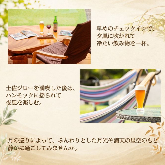 宿泊利用券 ジローのおうち 1万円分 チケット 宿泊 宿泊券 宿泊利用券 オーベルジュ 高知 旅行 宿泊 体験 利用券 地鶏 肉 鶏肉 鶏 とり 肉汁 雄若鳥 コース コース料理 美味しい 人気 ご飯 母の日 父の日 お祝い イベント 国内旅行 はたやま夢楽 安芸市 高知県