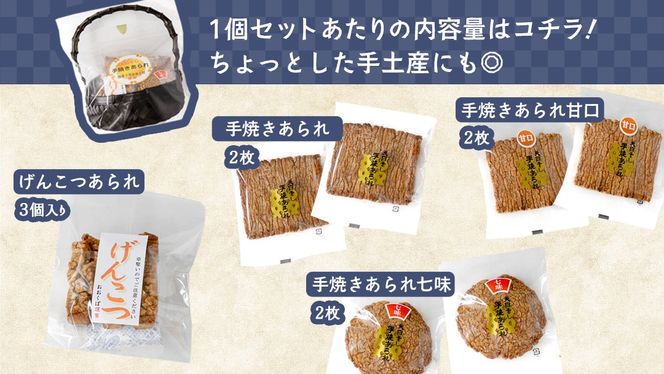 天日干し 手焼きあられ 『味あわせ』 おいしい おやつ 引っ越し 御礼 お取り寄せ 慶事 弔事 長期保存 退職 あられ 煎餅 せんべい [AB03-AB04-NT]